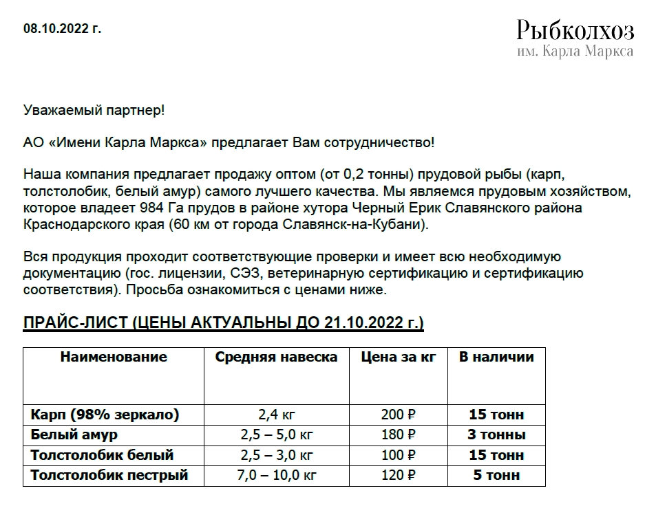 Купить Карпа Оптом В Краснодарском Крае